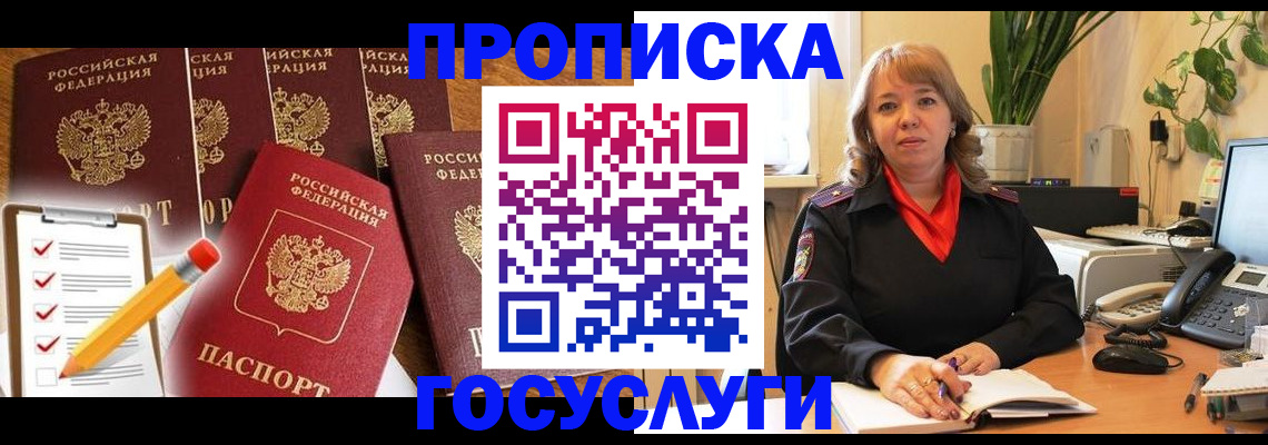 прописка поиск в Белогорске