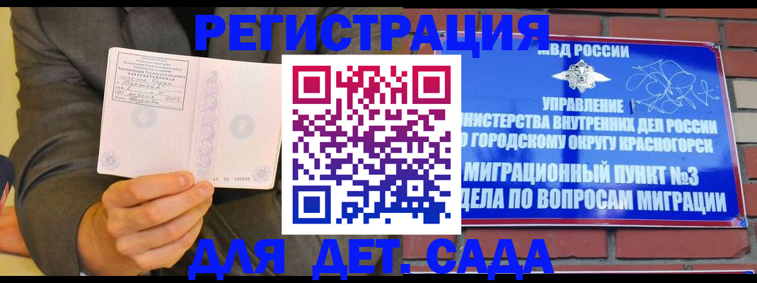 прописка для работы в Белогорске